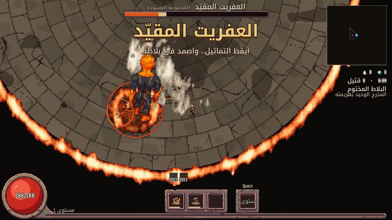 بطاقة العفريت المقيّد فوق بلاطه المشتعل